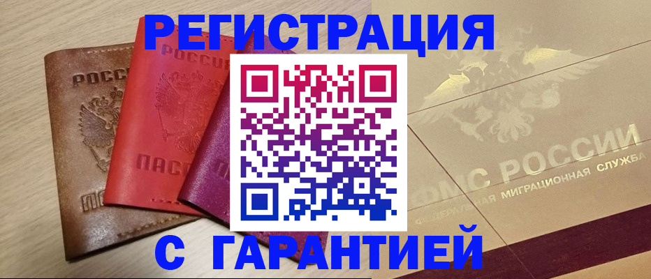 временная регистрация 2025 в Донецке