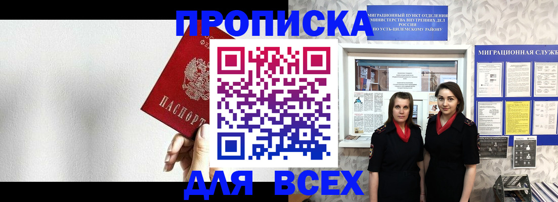 купить прописку в Донецке