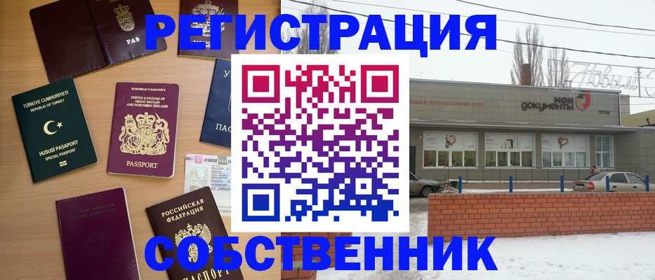 прописка от собственника в Донецке