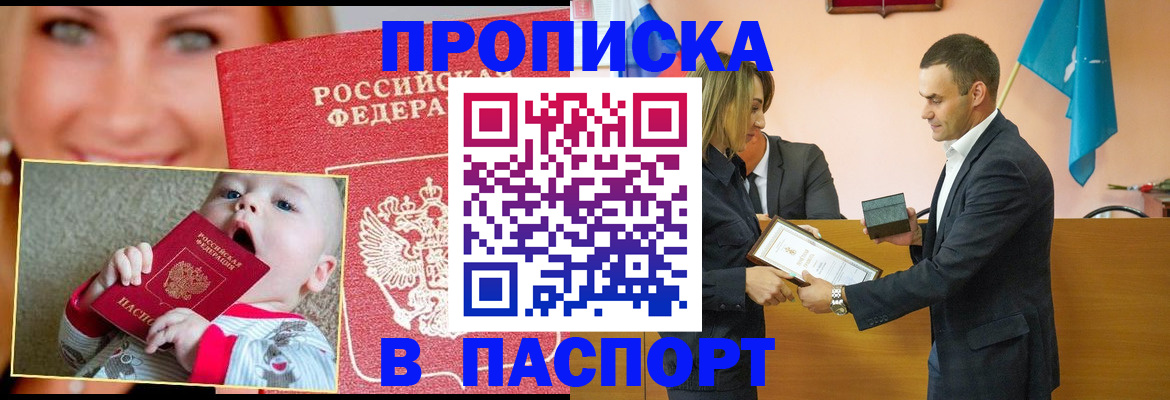 прописка поиск в Донецке