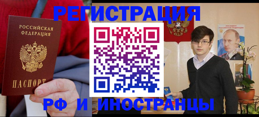 прописка штамп в Донецке