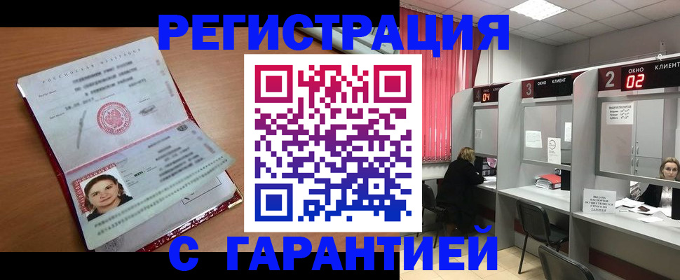 прописка паспорт в Донецке